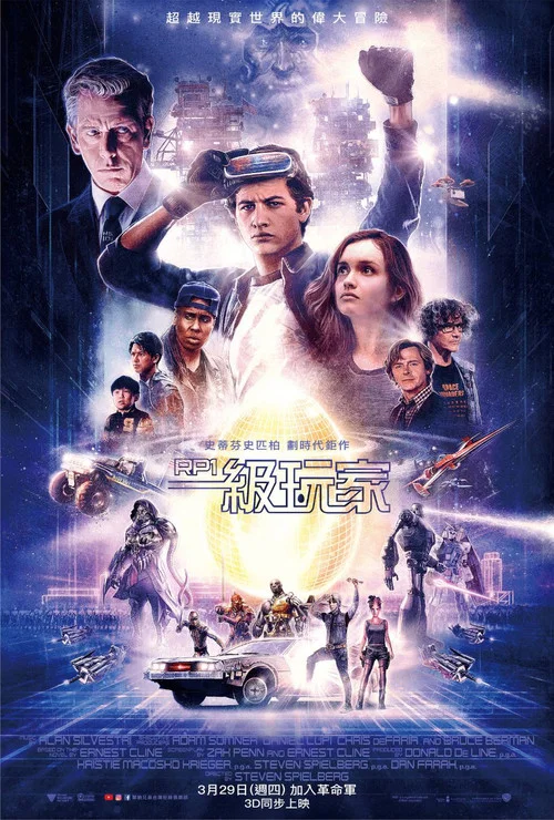 头号玩家剧照4