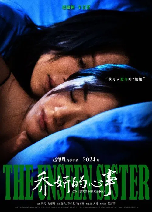 乔妍的心事剧照2