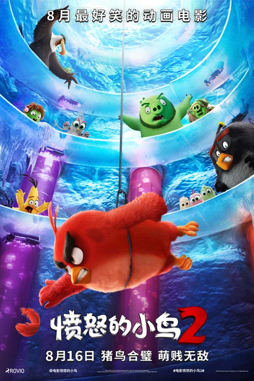 愤怒的小鸟2(2019)海报