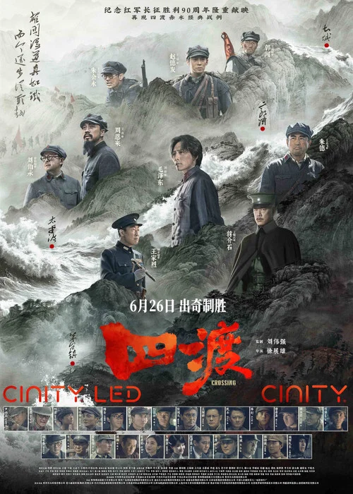 四渡剧照8