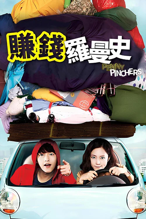 爱情储蓄罐剧照2