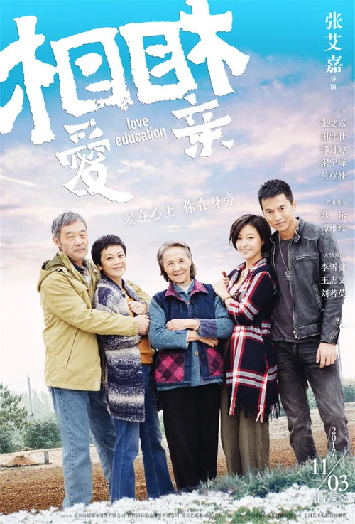 相爱相亲剧照12