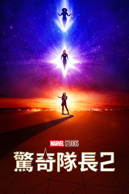 惊奇队长2剧照2