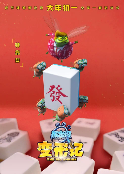 熊出没·变形记剧照8