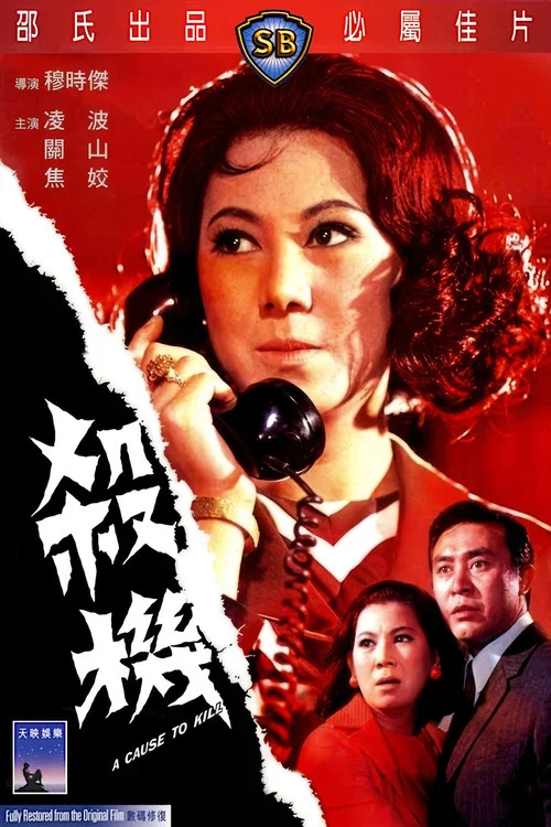 杀机剧照3