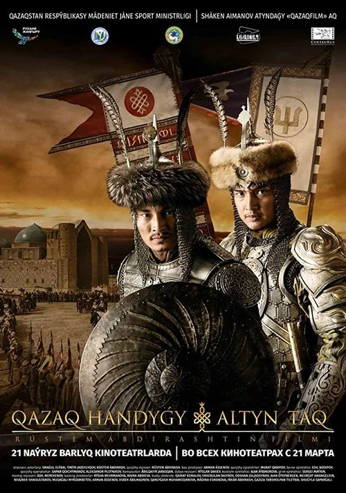哈萨克汗国:金王座(2019)海报