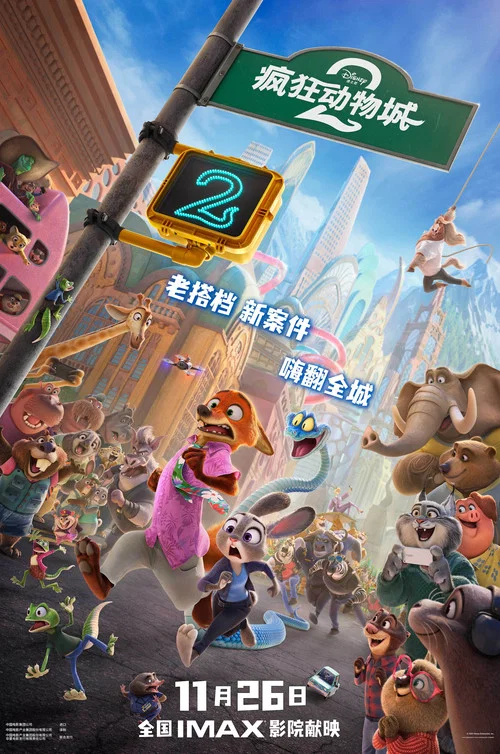 疯狂动物城2剧照5