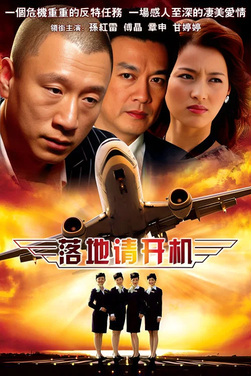 落地,请开手机剧照3