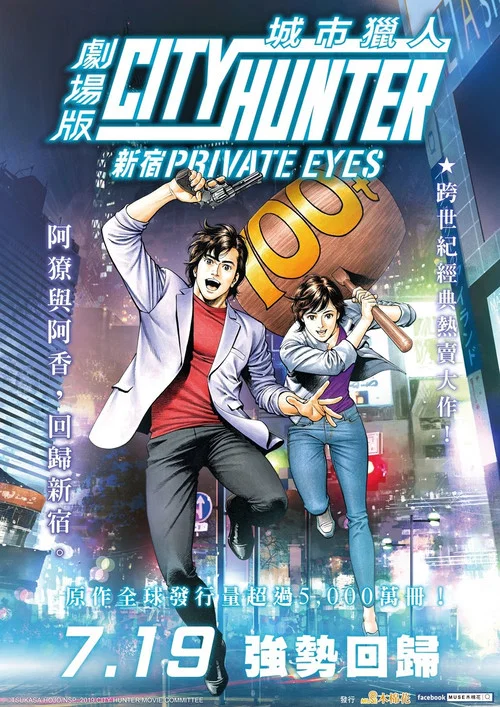 城市猎人:新宿剧照2