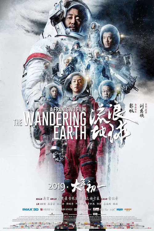 流浪地球剧照13