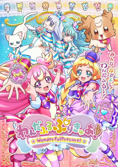 Wonderful光之美少女!(2024)海报