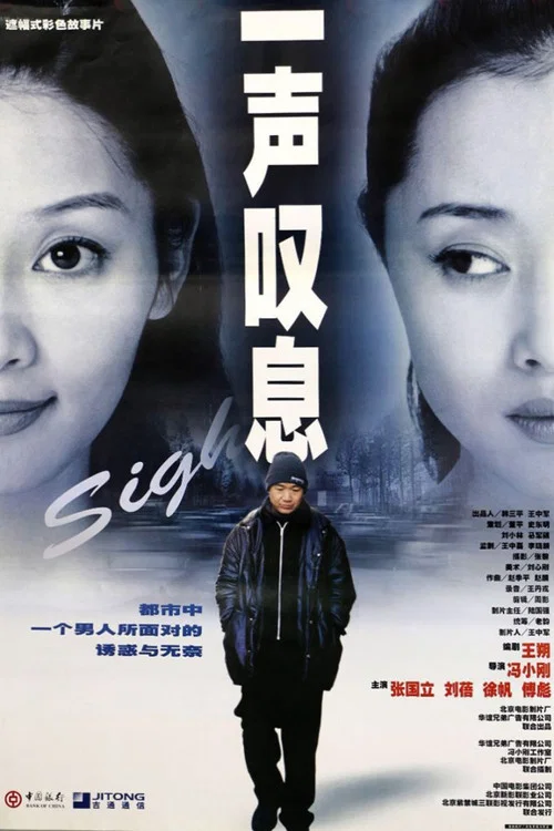 一声叹息剧照3
