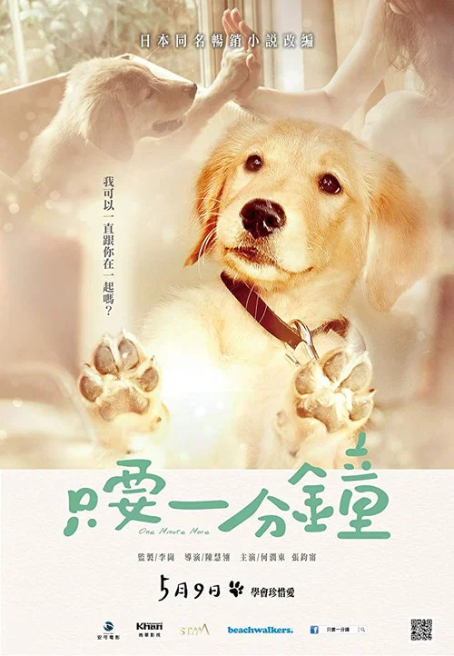 我的男友和狗(2014)海报