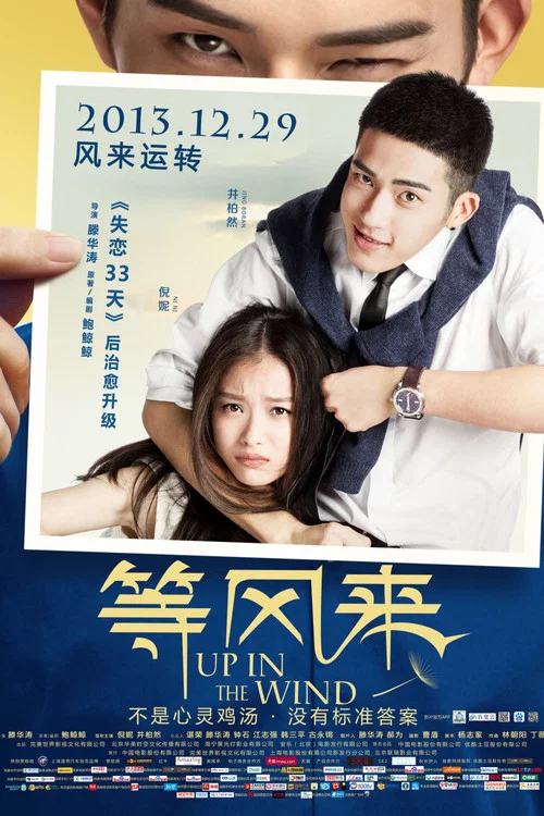等风来剧照4