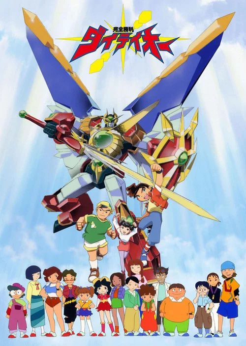 完全胜利大帝王(2001)海报