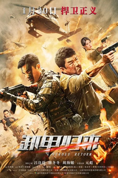 卸甲归来剧照2