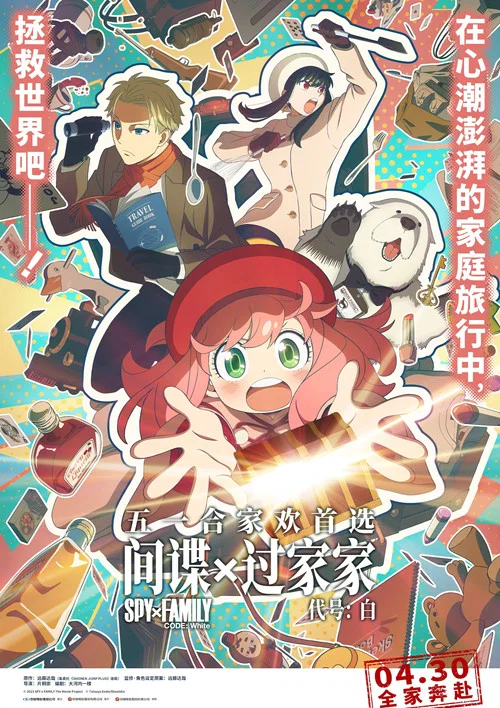 间谍过家家代号:白剧照4