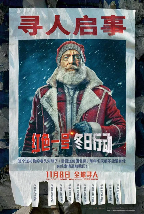 红色一号:冬日行动剧照15