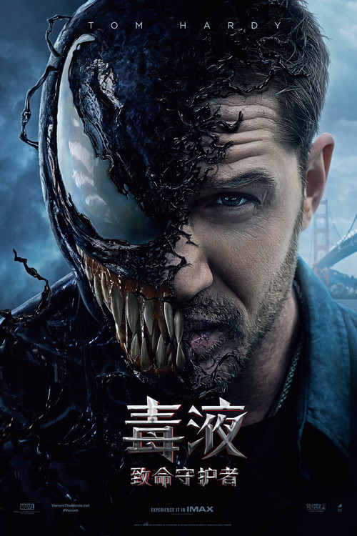 毒液:致命守护者剧照3