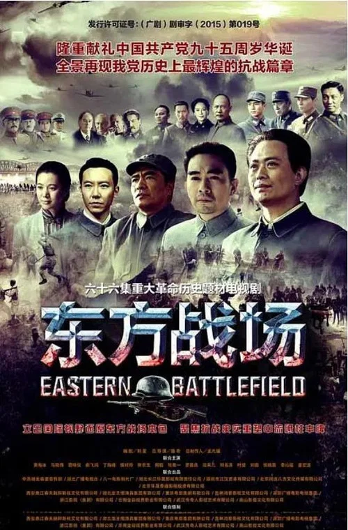 东方战场剧照2