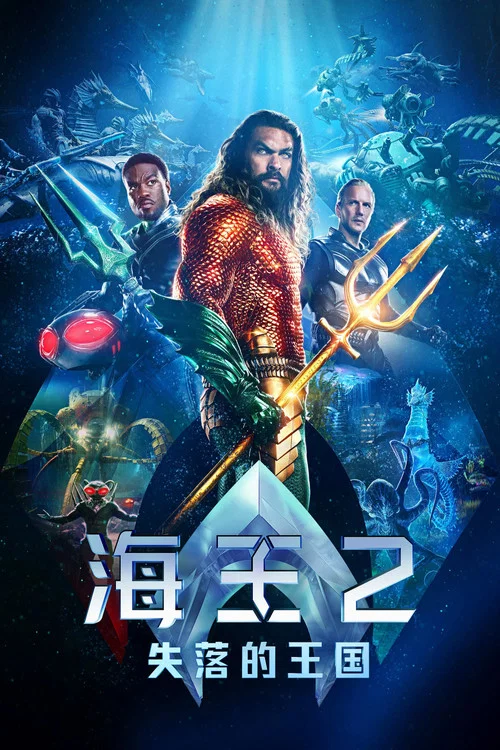 海王2:失落的王国剧照18