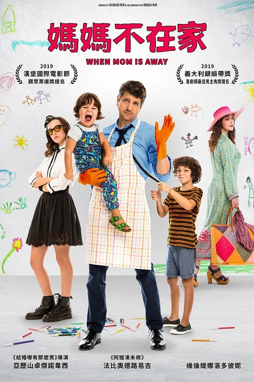 妈妈不在家(2019)海报