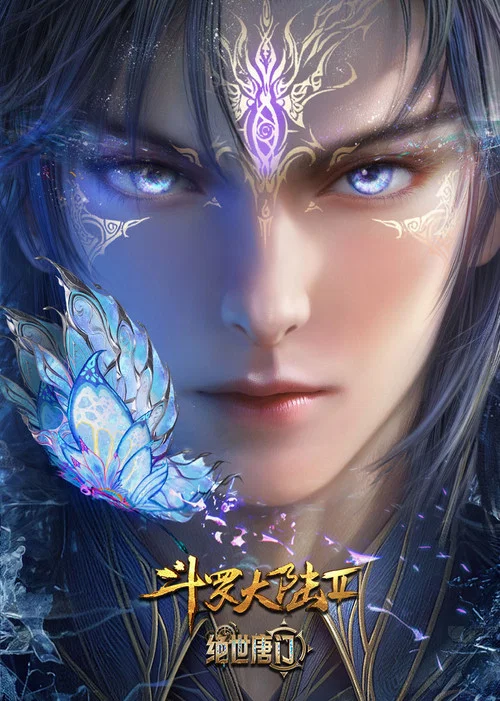 斗罗大陆II绝世唐门剧照5
