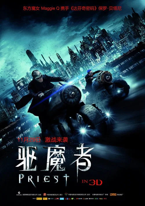 驱魔者(2011)海报