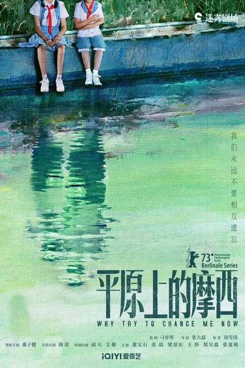 平原上的摩西剧照6