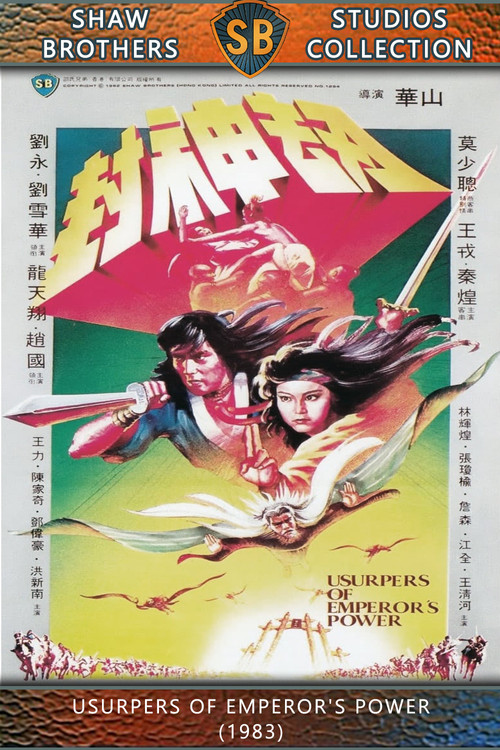封神劫剧照4