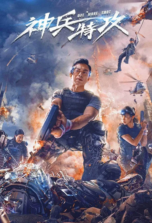 神兵特攻剧照2