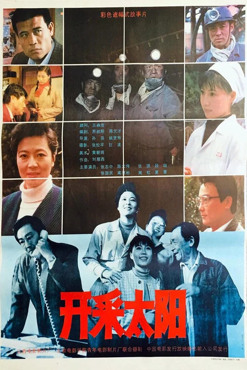 开采太阳(1992)海报