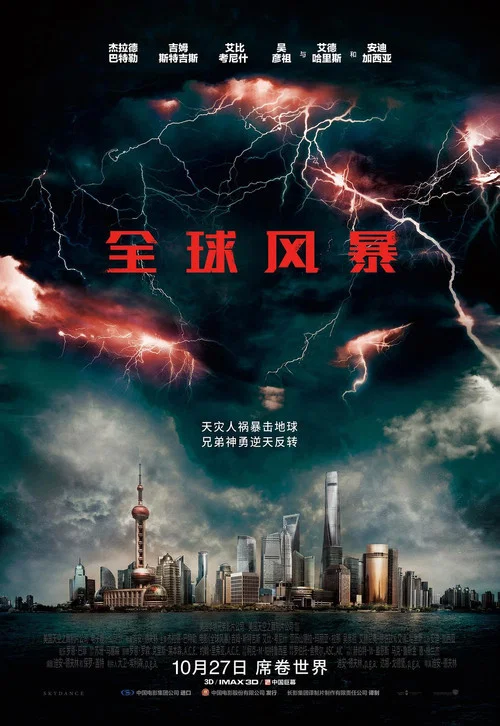 全球风暴剧照2