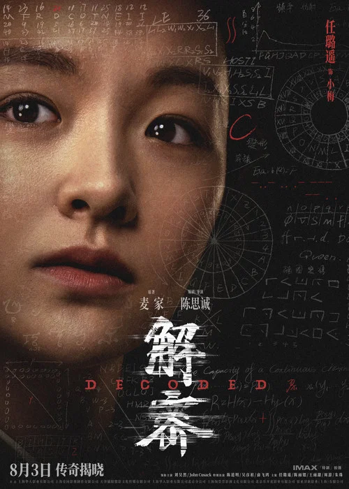 解密剧照17