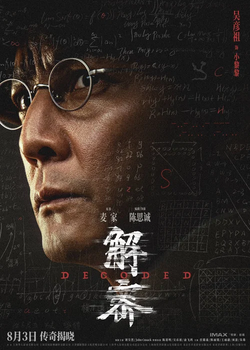 解密剧照13