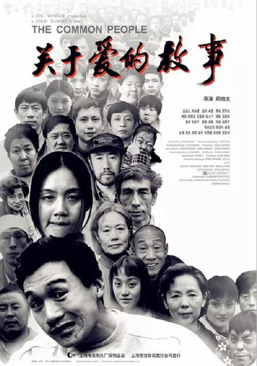 关于爱的故事(1998)海报