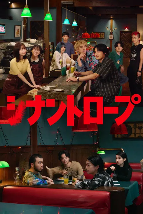 伴人而生(2025)海报