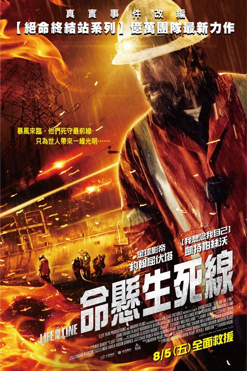 命悬一线(2016)海报
