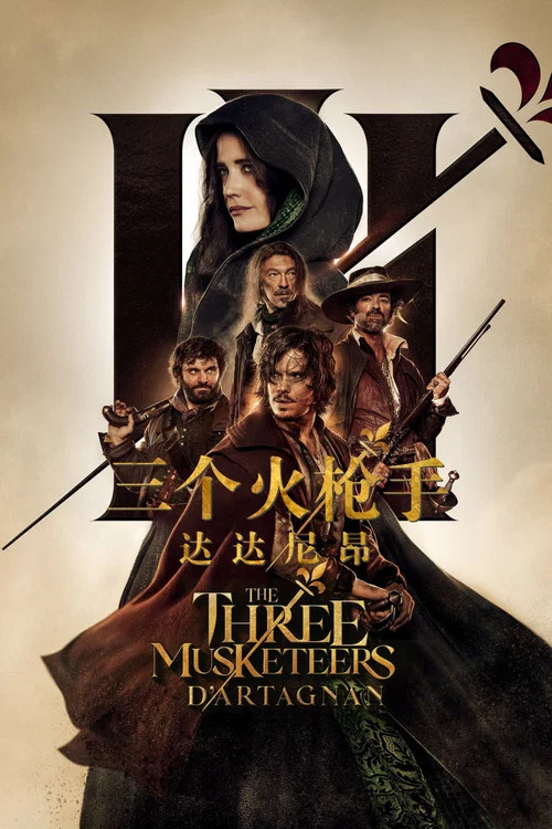 三个火枪手:达达尼昂剧照3