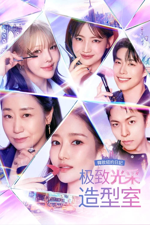 Perfect Glow(2025)海报