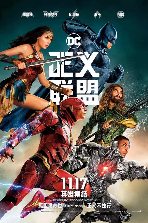 正义联盟剧照4
