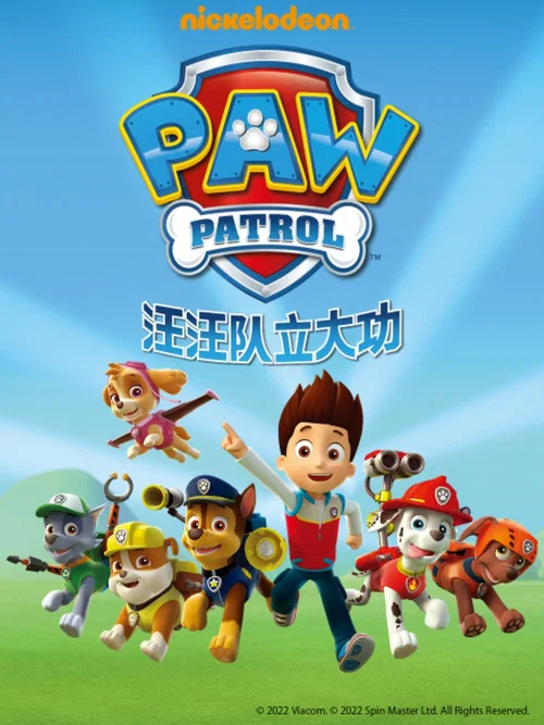 汪汪队立大功 第五季 英语版剧照4