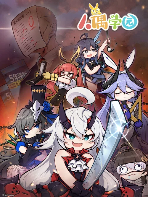人偶学园剧照2