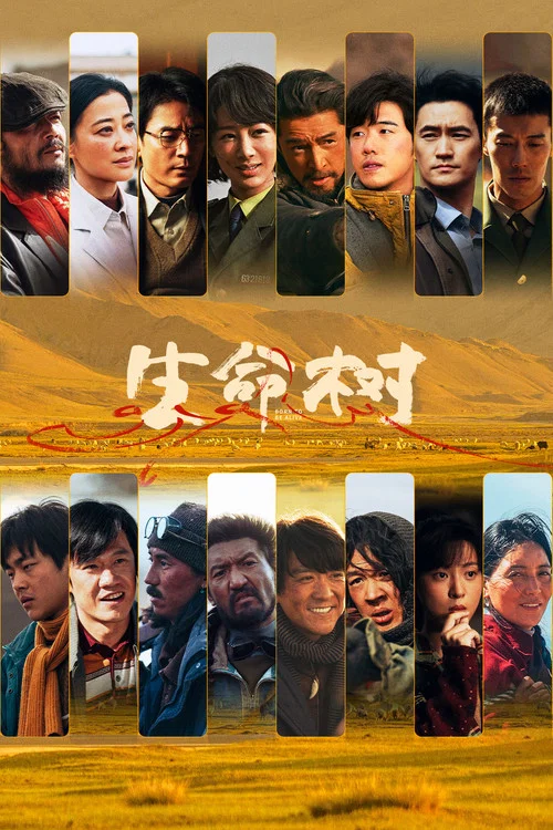 生命树剧照15