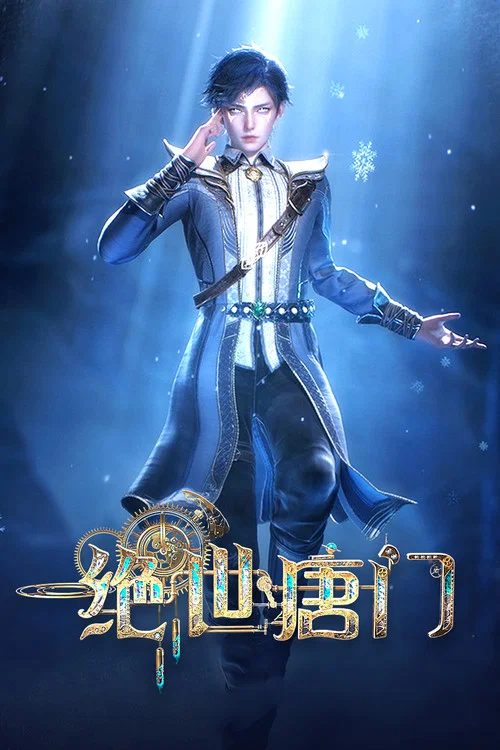 斗罗大陆II绝世唐门剧照7