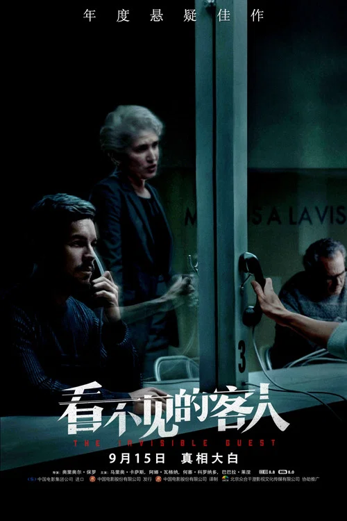 看不见的客人剧照11