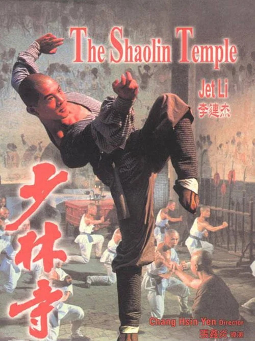 少林寺剧照3
