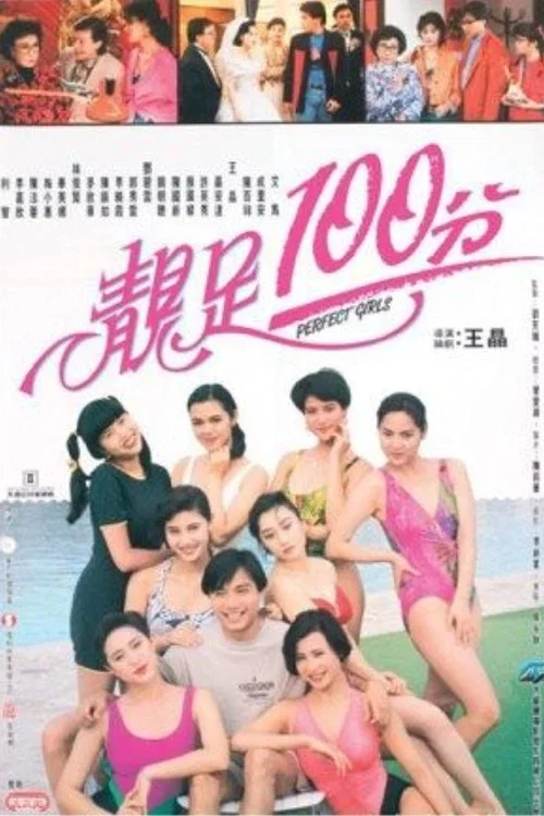 靓足100分剧照2