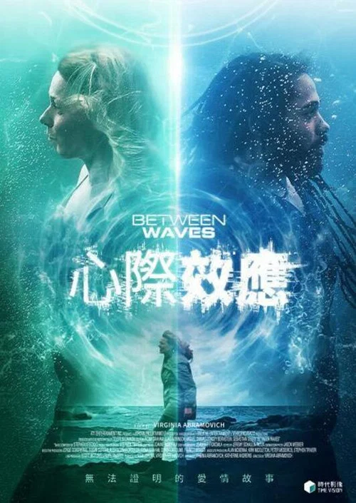 维度之间(2020)海报
