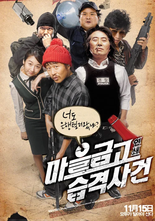 乡镇大劫案(2007)海报